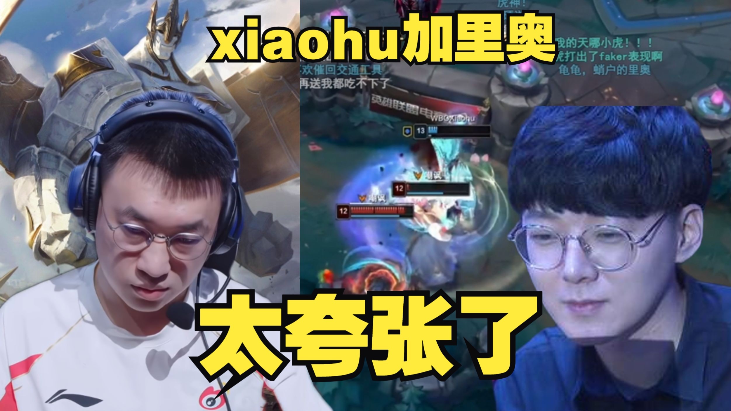 FPX翻盘EDG，Xiaohu线上压制力十足峡谷大战入围赛，锁定晋级资格的简单介绍