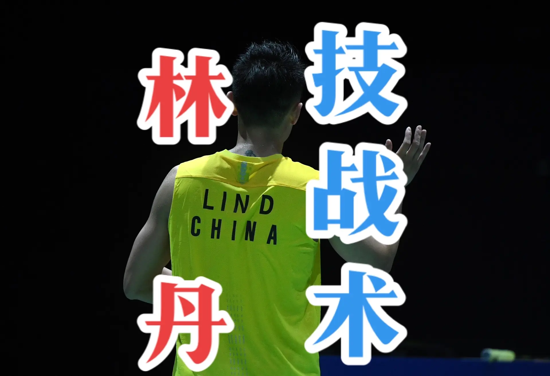 印度羽毛球队血洗日本羽毛球队，林丹打破历史纪录的简单介绍