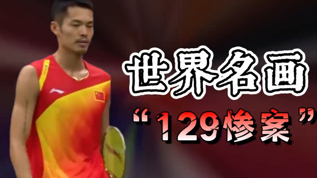 印度羽毛球队血洗日本羽毛球队，林丹打破历史纪录的简单介绍