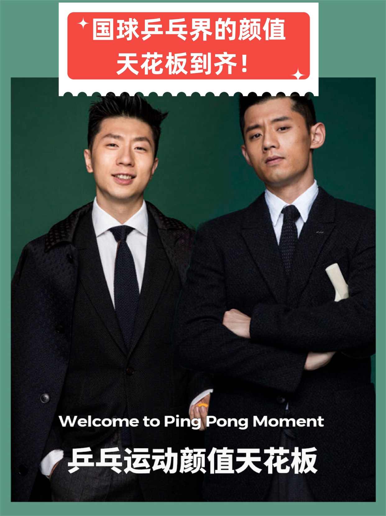 法国队力克中国队，张继科点燃赛场